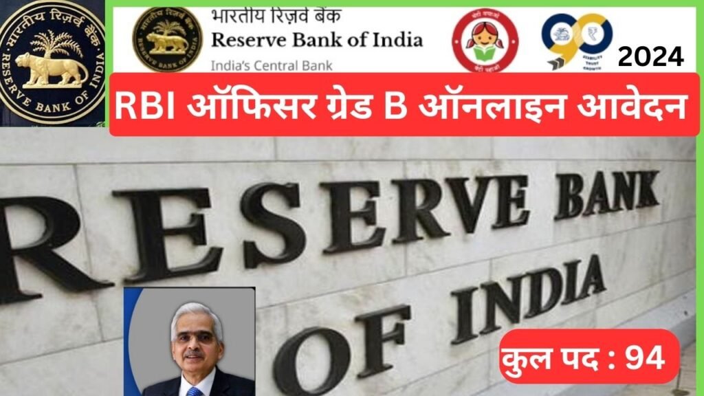 RBI Grade B Notification 2024