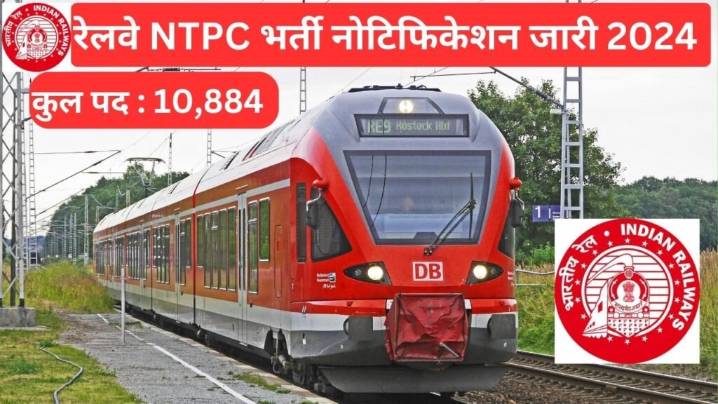 RRB NTPC Notification 2024 Release