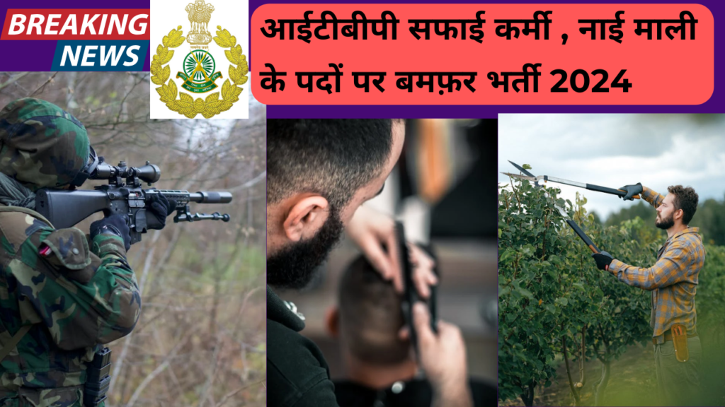 TBP Constable Barber, Safai Karamchari, Gardener Recruitment 2024