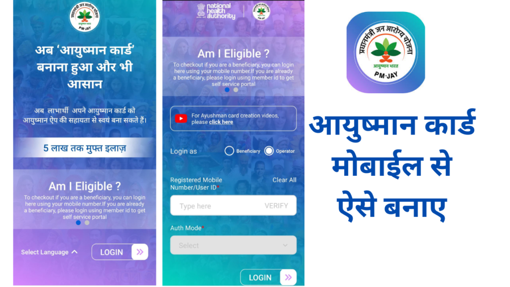 how to apply Ayushman card 2024