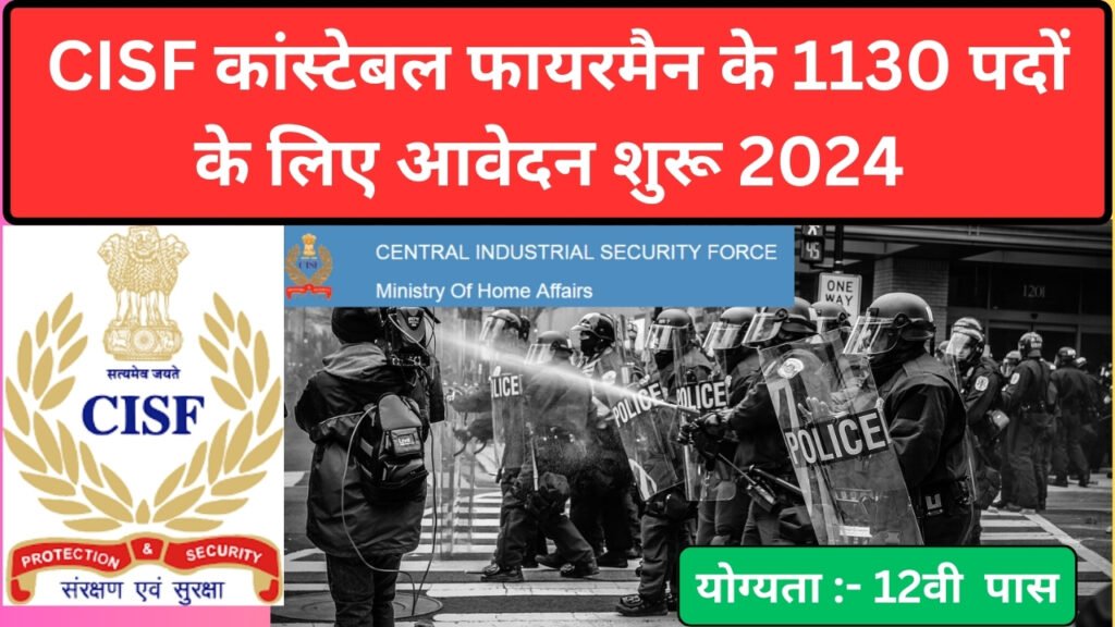 CISF Constable Fireman Recruitment 2024