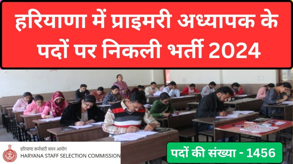 Haryana Primary Teacher VACANCY 2024