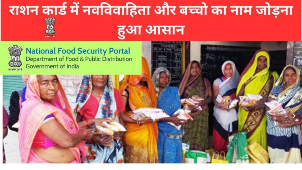 rashan card mai name kaise jode