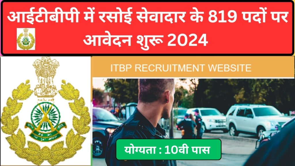 ITBP Constable Kitchen Services Recruitment 2024