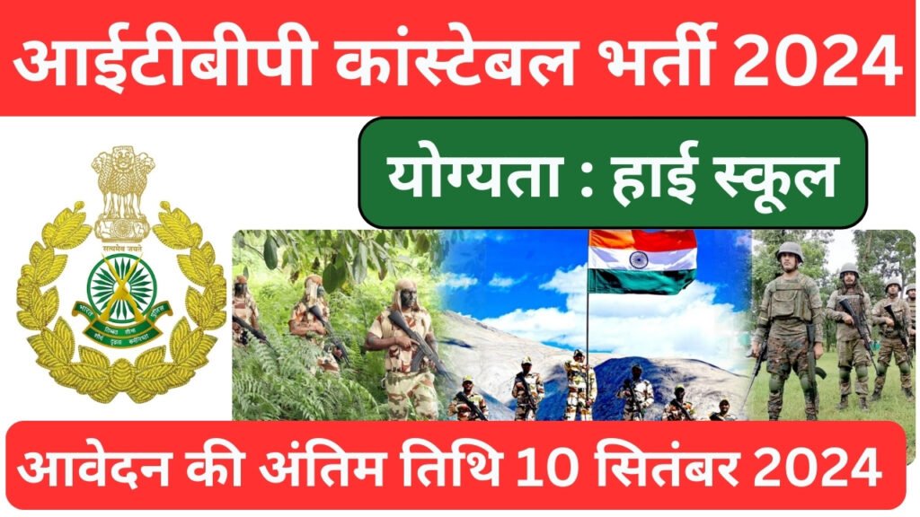 ITBP Constable Pioneer Vacancy 2024