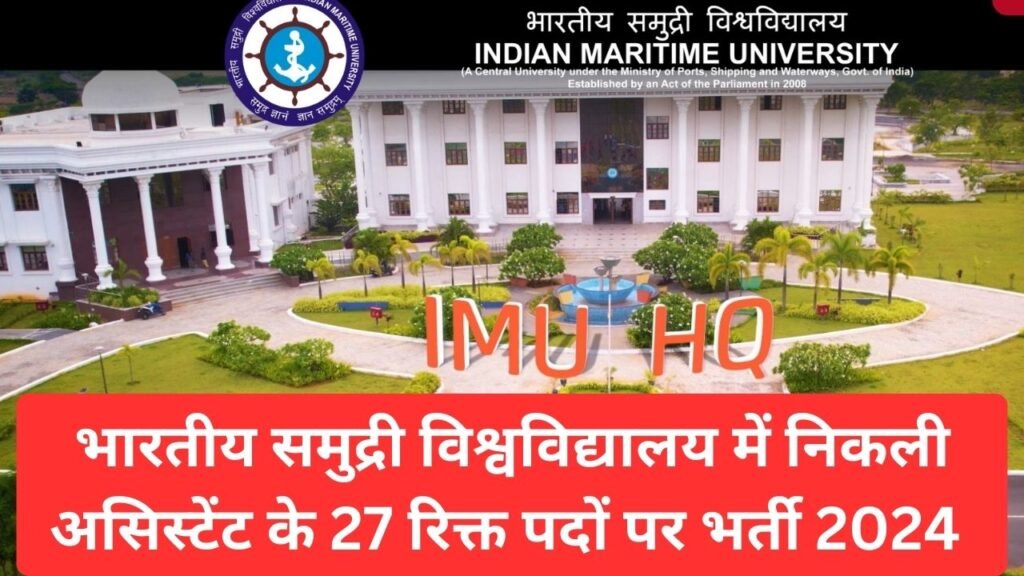 Indian Maritime University Non Teaching Recruitment 2024