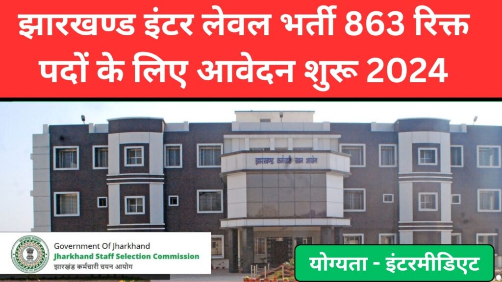 Jharkhand Intermediate Level Exam 2024