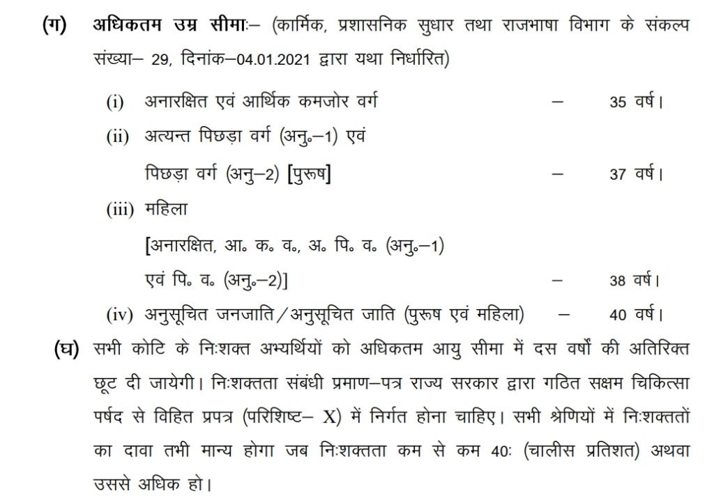 Jharkhand LDC Labour Vacancy 2024 Age Limit