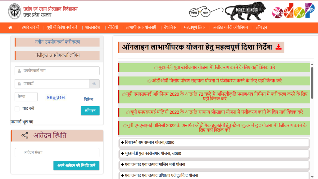 Online Apply Free Silai Machine Yojana