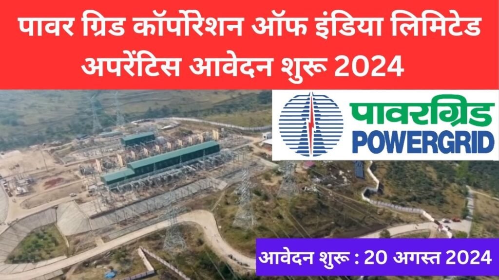 PGCIL Apprentices Recruitment 2024