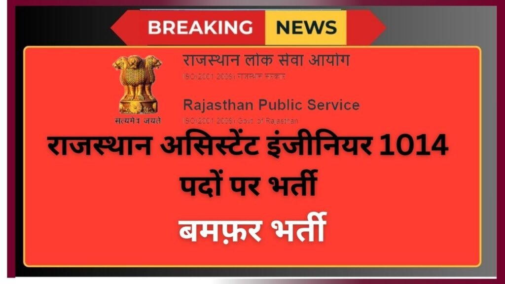 Rajasthan Public Service Commission