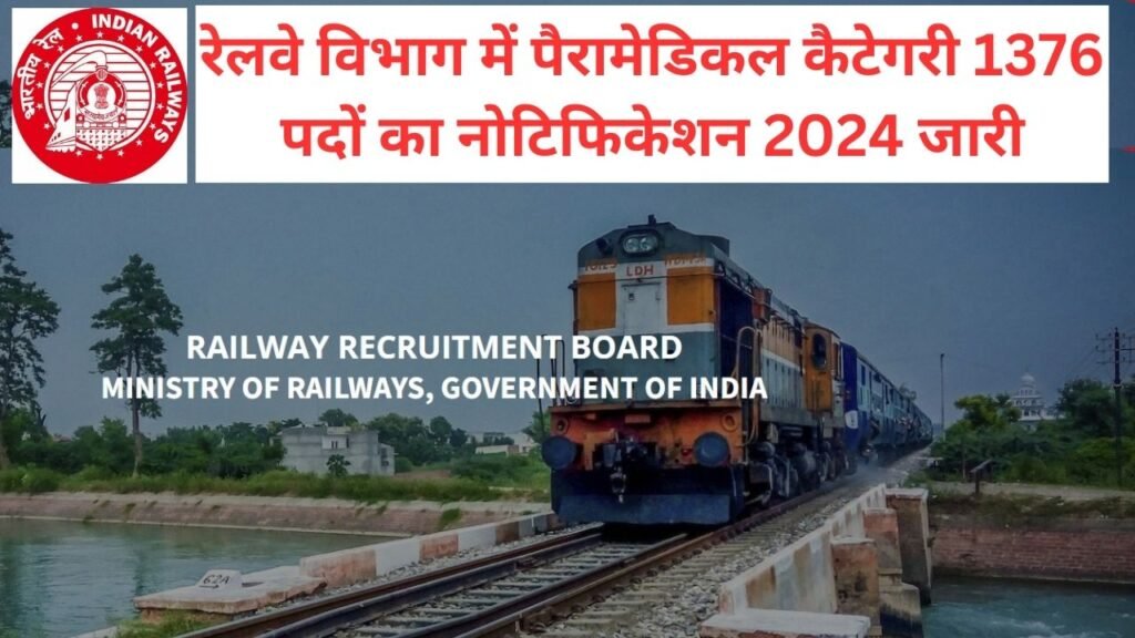 RRB Paramedical Categories Recruitment 2024