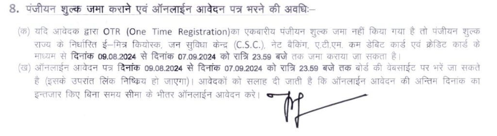 RSMSSB CET Graduate Level Exam 2024