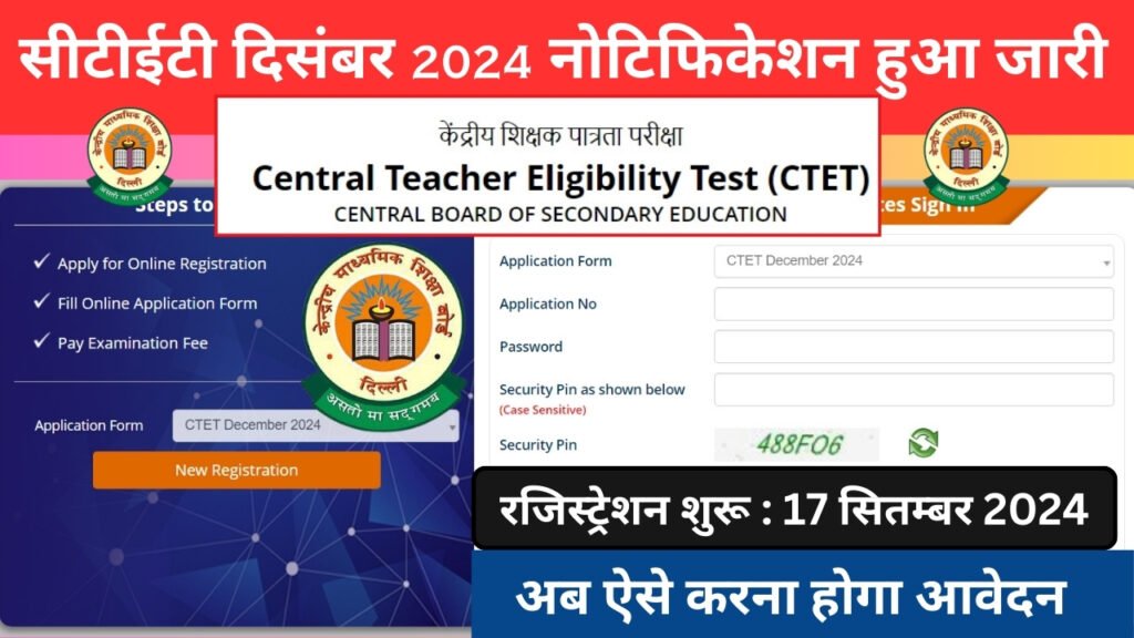 CTET December 2024 Notification