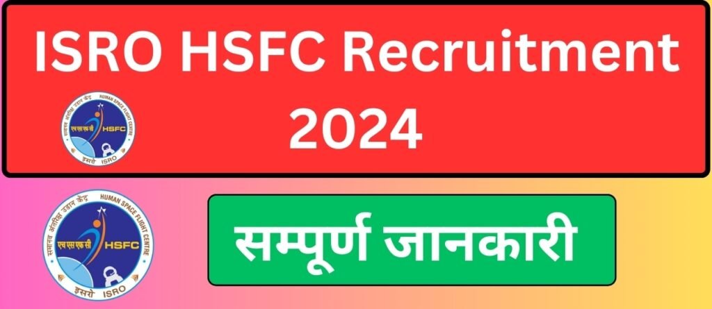 ISRO HSFC Recruitment 2024