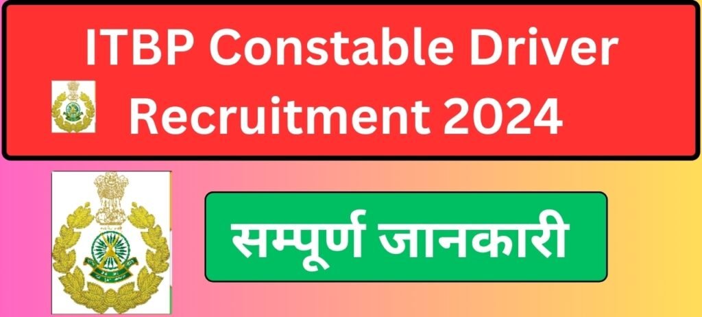 ITBP Constable Driver Vacancy 2024