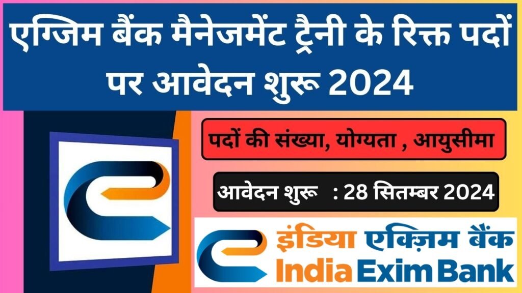 India Exim Bank Recruitment 2024