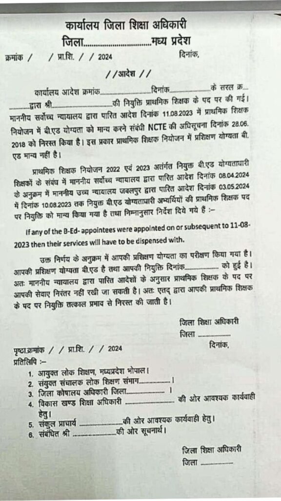 MP Primary Teacher High Court Notice