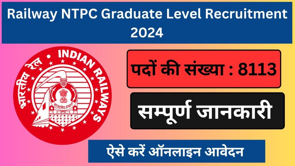 NTPC Graduate Level Recruitment