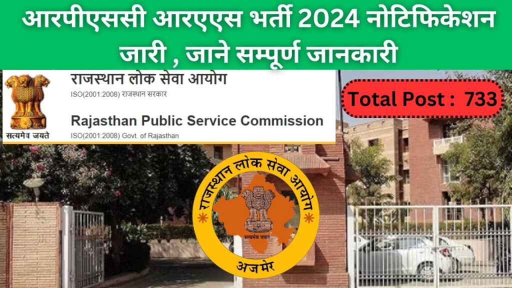 RPSC RAS Notification 2024