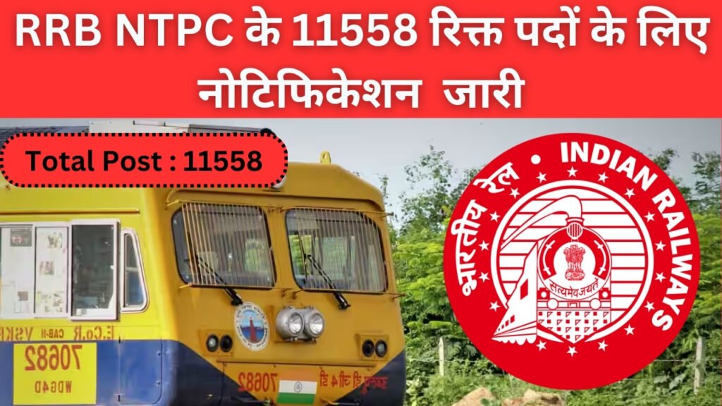 RRB NTPC Recruitment 2024