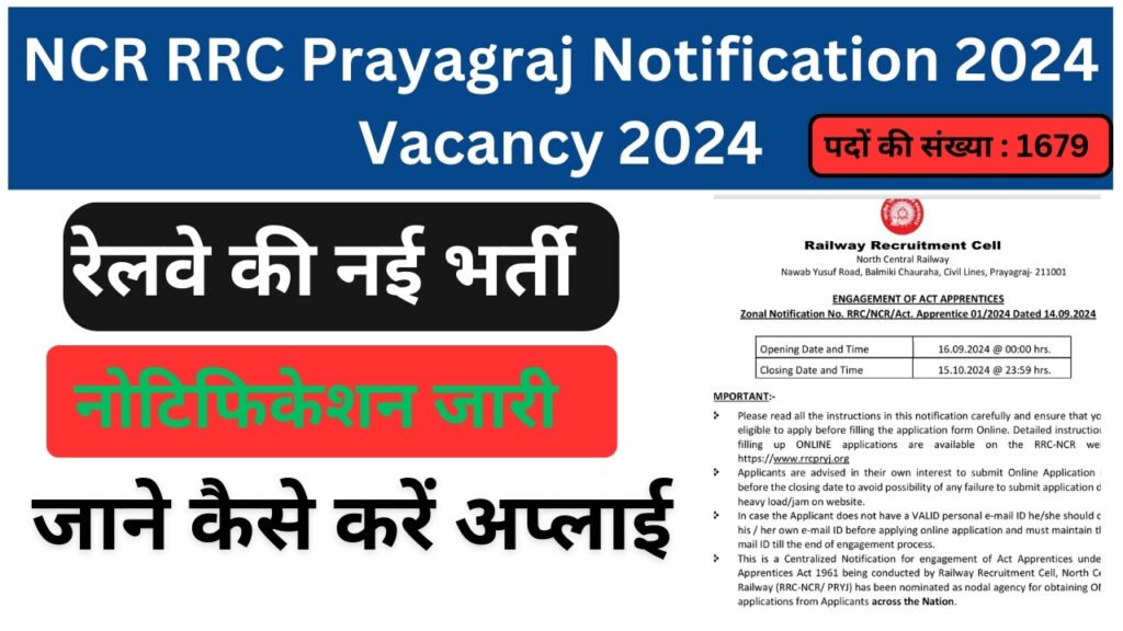 RRC Prayagraj Apprentices Vacancy