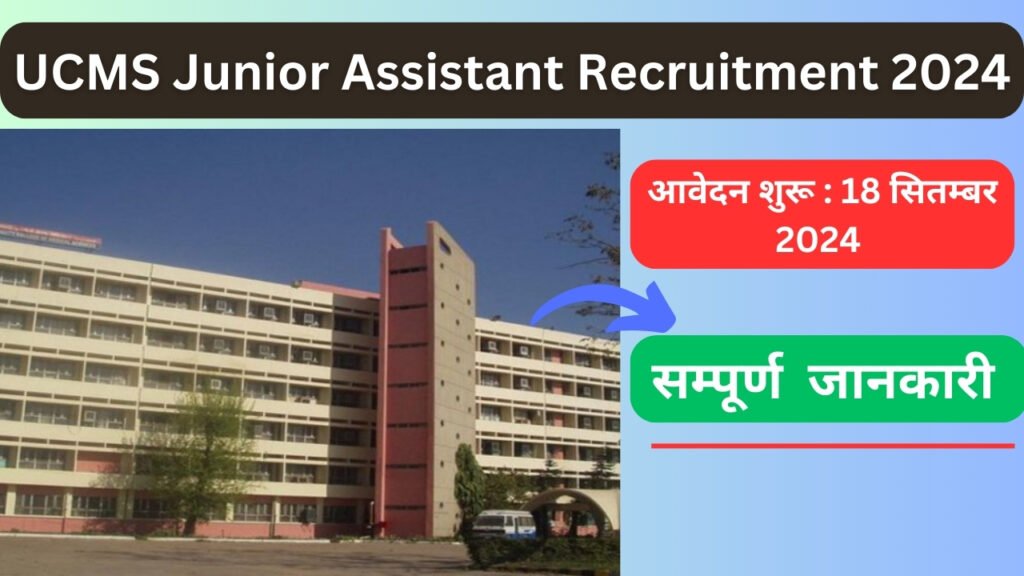 UCMS Junior Assistant Recruitment 2024