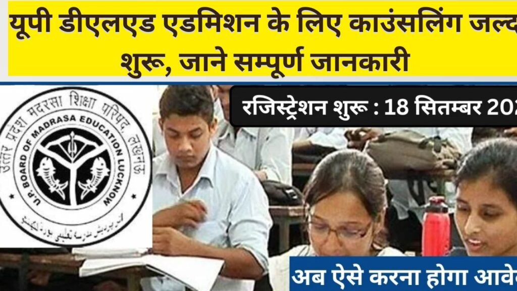 UP DELED Admission Counselling Form 2024