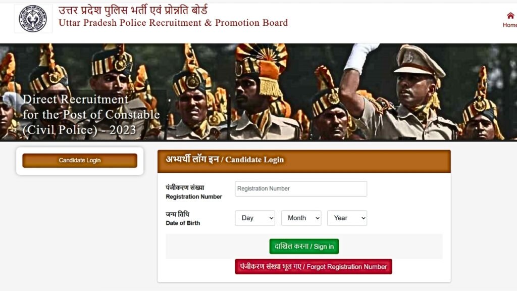 UP Police Constable Answer Key 2024