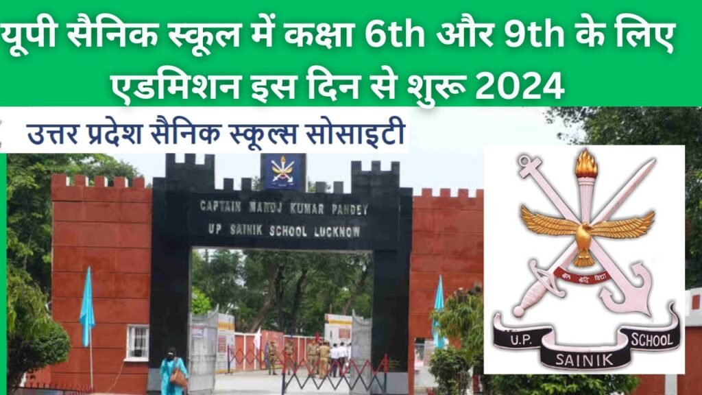 UP Sainik School Admission 2025-2026