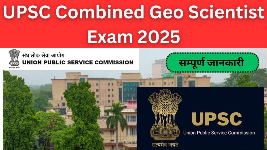 UPSC Combined Geo Scientist Exam 2025 Notification