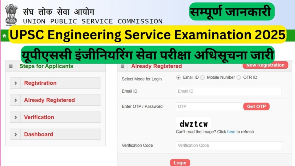 UPSC Engineering Service Examination 2025