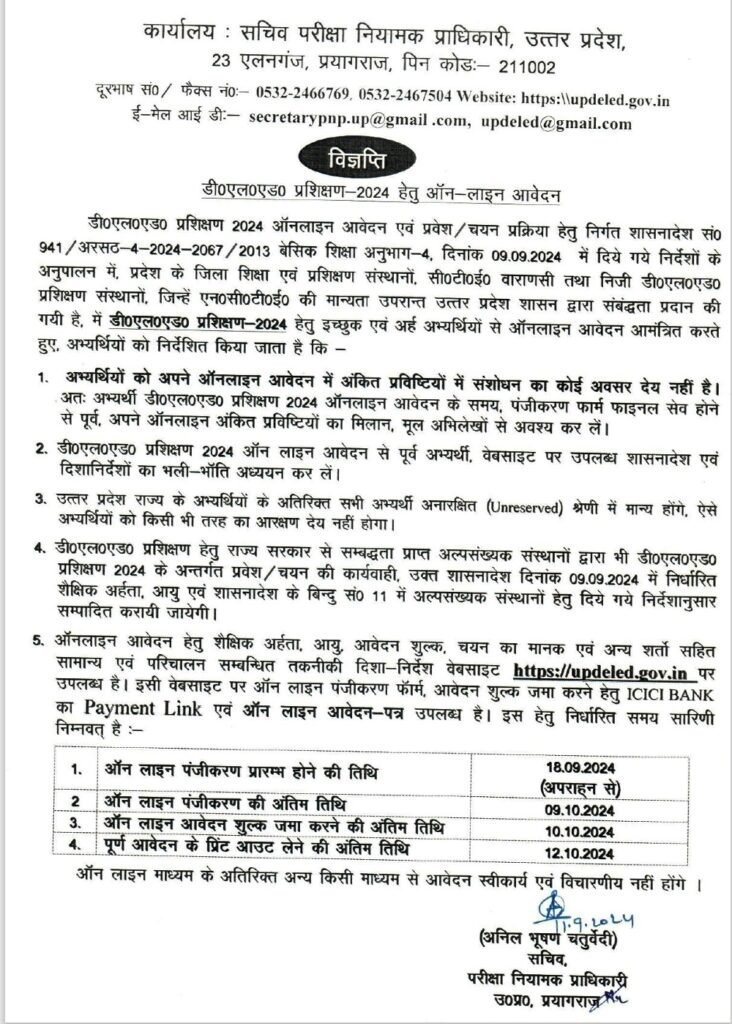 Up deled admission 2024 Notice