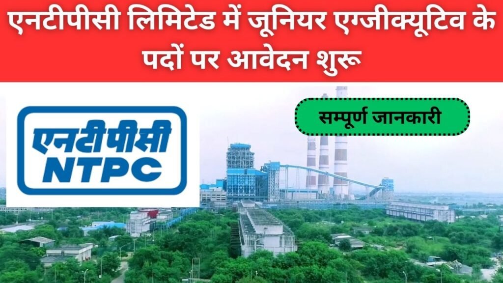 NTPC Junior Executive Biomass Recruitment 2024