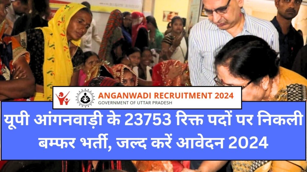 UP Aganwadi Bhati 2024