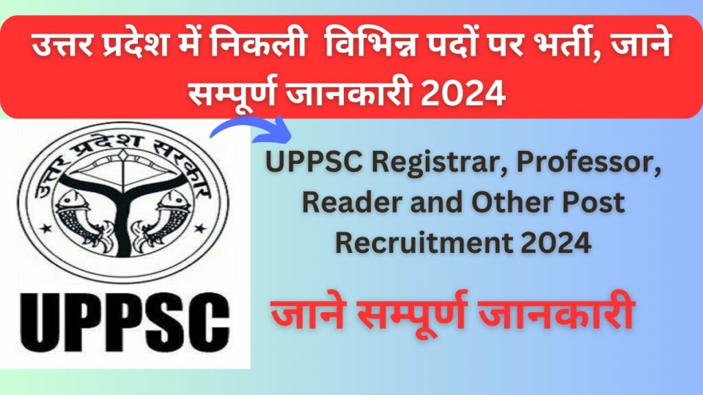 UPPSC Recruitment 2024