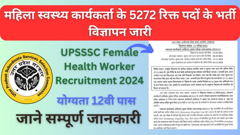 UPSSSC Female Health Worker Recruitment 2024