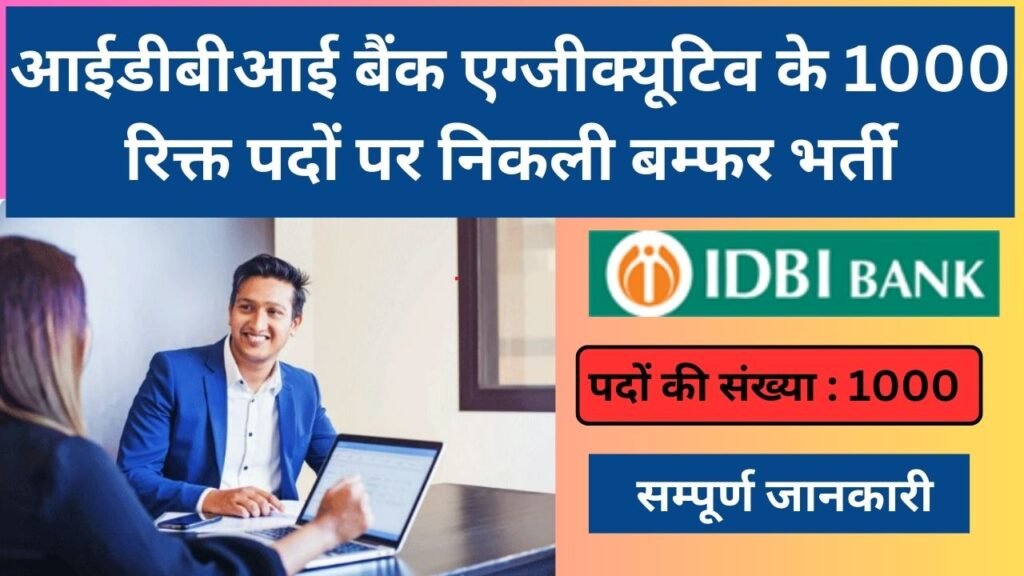 IDBI BANK ESO Recruitment 2024