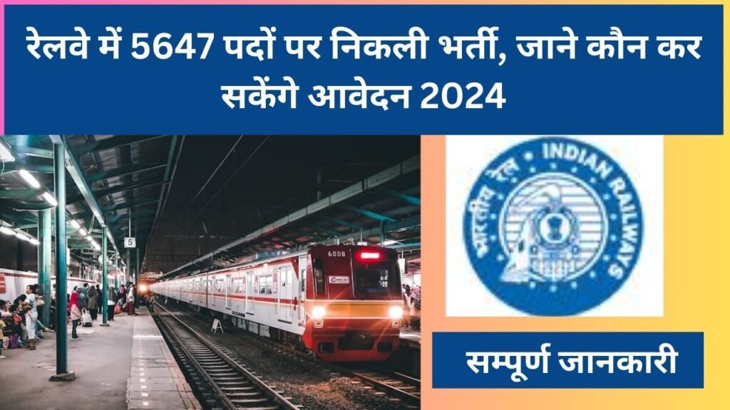 NFR Railway Apprentices Recruitment 2024