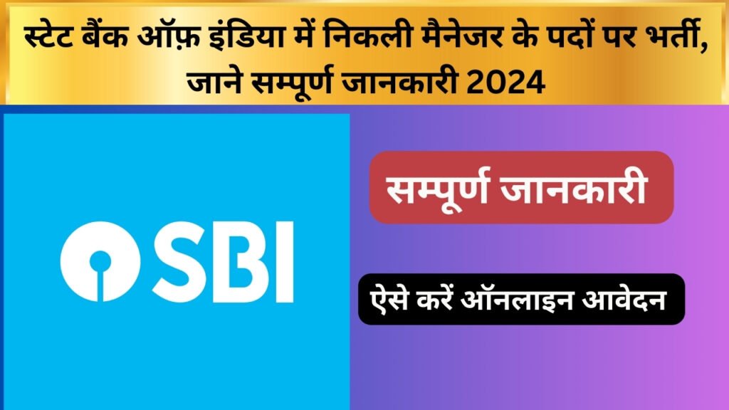 SBI Assistant Manager Engineer Recruitment 2024