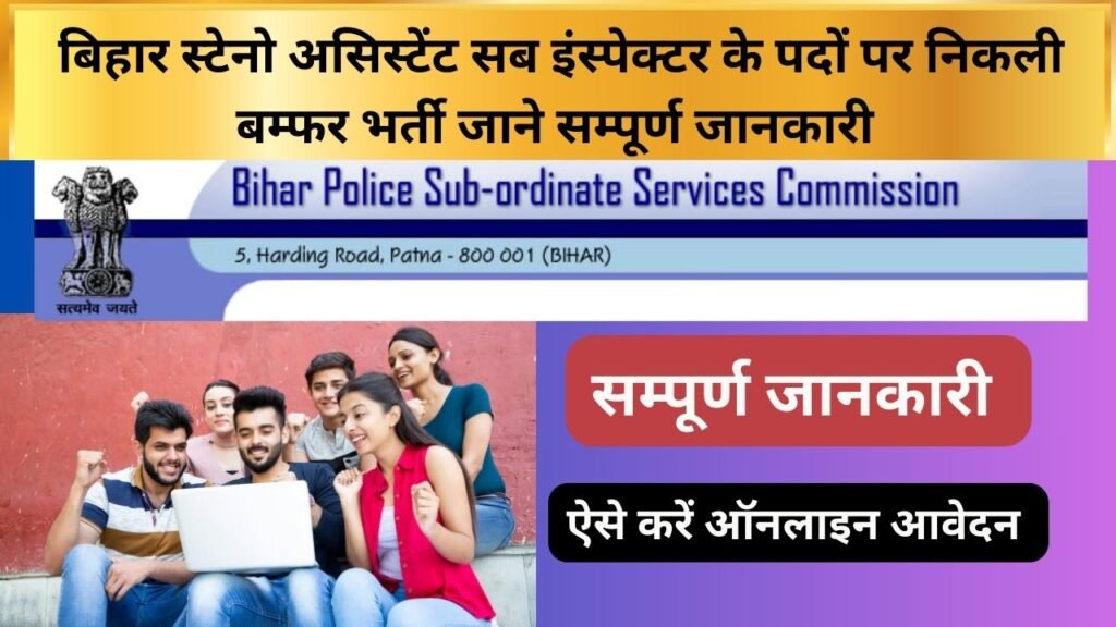 BPSSC Steno Assistant Sub Inspector Recruitment 2024