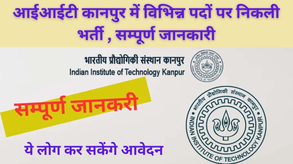 IIT Kanpur Various Post Recruitment 2024