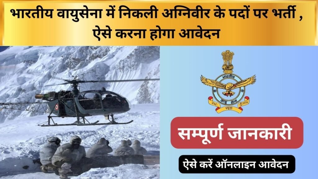 Indian Airforce Agniveer Vayu Intake Recruitment 2025