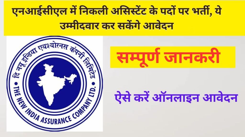 New India Assurance NIACL Assistant Recruitment 2024