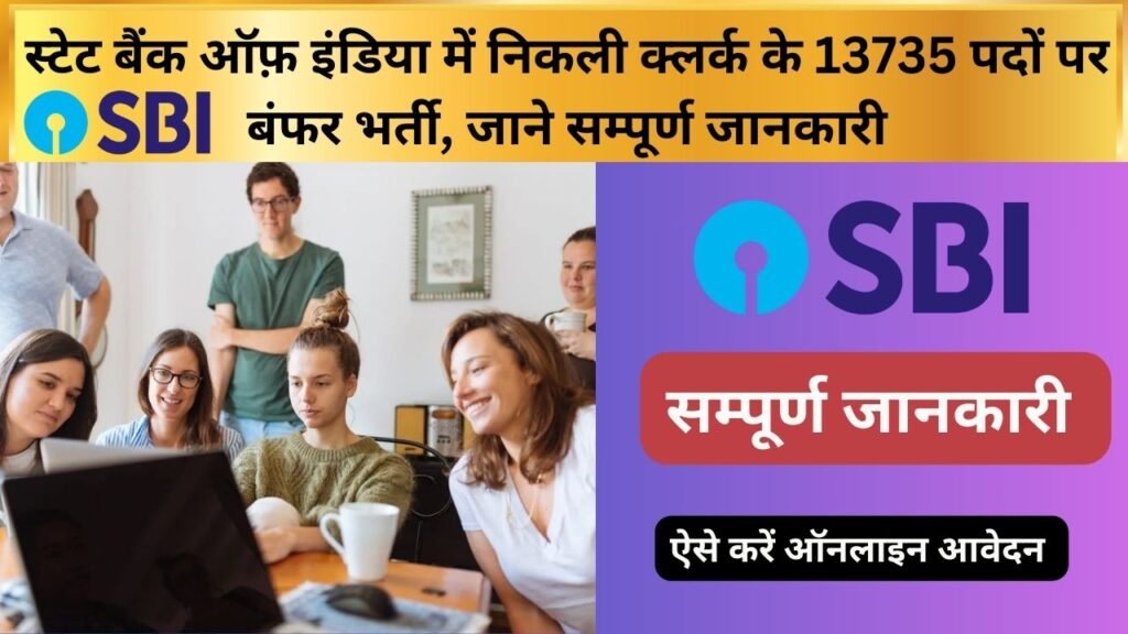 SBI Clerk Junior Associate Recruitment 2024