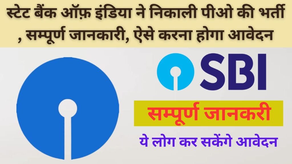 SBI PO Recruitment 2024
