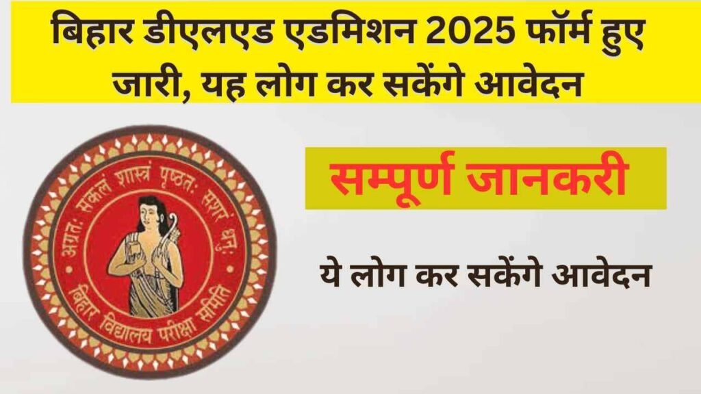 Bihar DELED Admission 2025