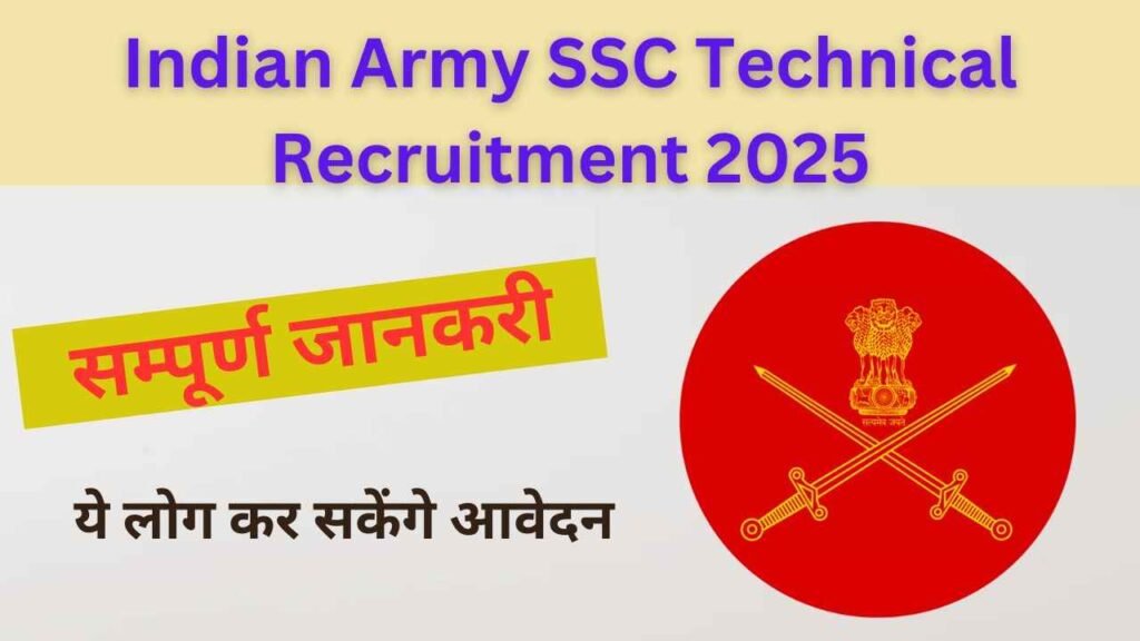 Indian Army SSC Technical Recruitment 2025