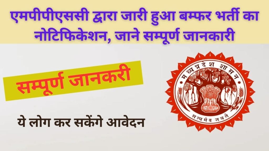 MPPSC SSE Recruitment 2024