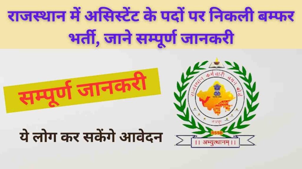 RSMSSB JTA Recruitment 2025